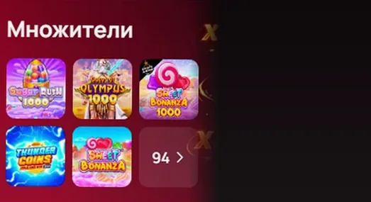 Коллекция Множители — 94 игры